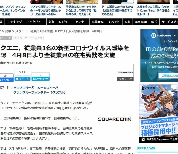 スクエニ 従業員1名の新型コロナウイルス感染を発表 5月6日まで全従業員の勤務形態を在宅勤務に変更 はちま起稿