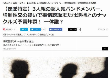 ヤバイ 3人組の超人気バンドメンバーが 強制性交の疑いで逮捕間近 元tokio山口達也の事件を予言した 実話ナックルズ が報道 はちま起稿