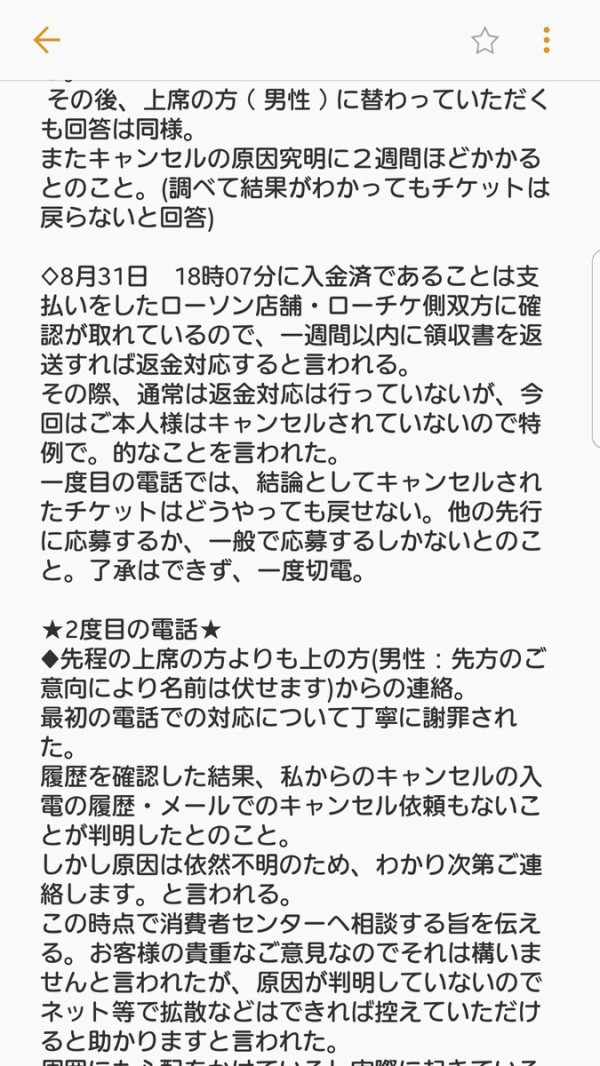 お金を払ったのにチケットがキャンセルされた ローソンチケットで起きた件が話題に はちま起稿