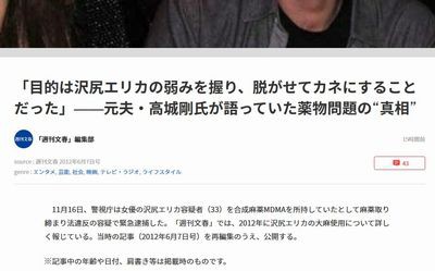真相】「奴らの目的は沢尻エリカの弱みを握り、脱がせてカネにすること 