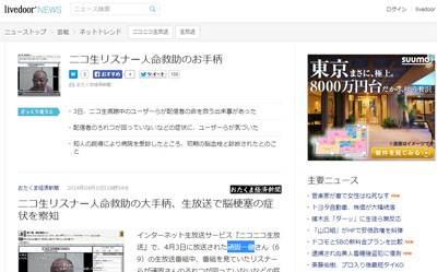 感動 ニコ生リスナーが高齢ニコ生主の命を救う 放送中の様子がおかしかったため救急車を手配 初期の脳血栓と診断される はちま起稿