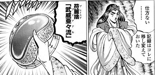 最終回を迎えた 極 男塾 がどんだけぶっ飛んでたか教えたるｗｗｗ Stap細胞からpsvrまで時事ネタ満載 はちま起稿