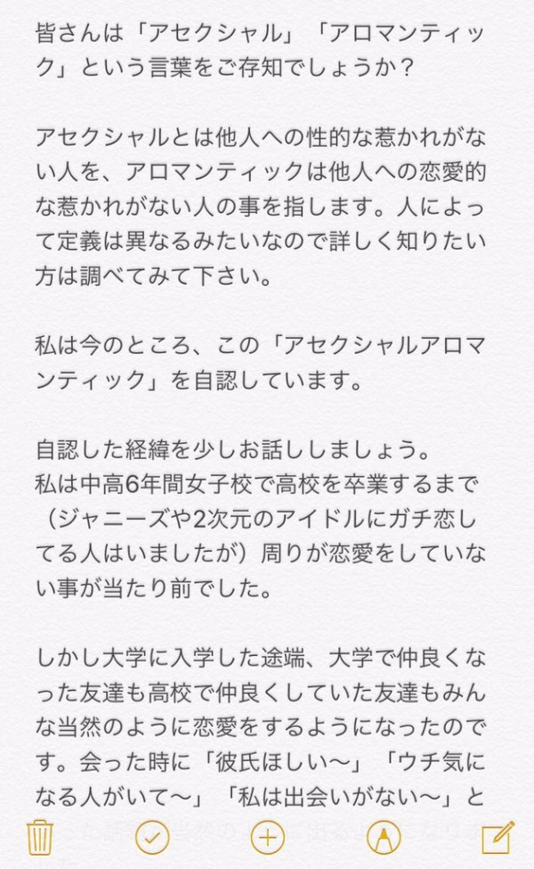 ミスコン候補の女性が思い切ってカミングアウト 皆さん アセクシャルって言葉はご存知ですか 私には 恋愛感情がありません はちま起稿