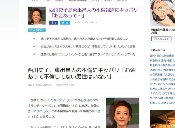 西川史子さん お金とルックスがあって不倫してない男はいない 見たことがない はちま起稿