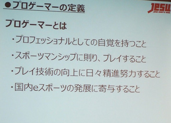 日本eスポーツ連合によるプロゲーマーの定義が発表 プロライセンス発行タイトルになぜかパズドラとモンスト はちま起稿