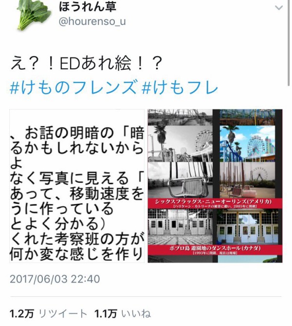 訂正 けものフレンズ Edの遊園地は写真ではない 加工されていただけで全部絵などではありませんでした はちま起稿