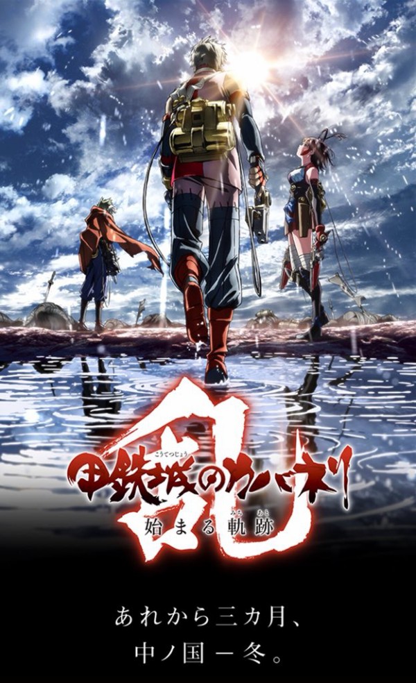 朗報 甲鉄城のカバネリ アニメ続編の新情報公開くるぞ 3月8日のノイタミナ発表会を見逃すな はちま起稿