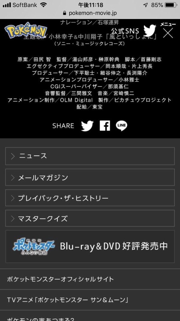 細谷伸之p ポケモン映画 ミュウツーの逆襲evolution のクレジットから名前が消える けものフレンズ2騒動の影響か はちま起稿