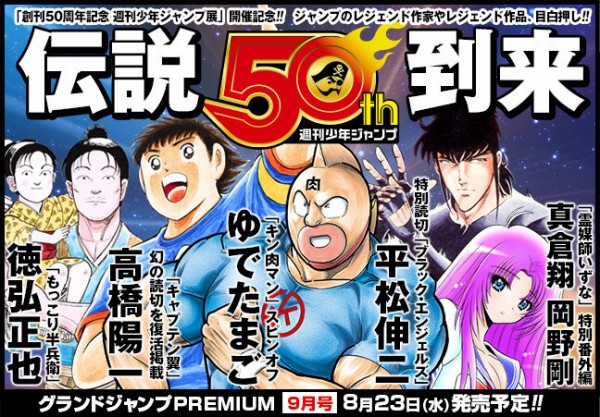 ジャンプ黄金期 次号の グランドジャンプpremium がヤバすぎるｗｗｗ 冨樫義博 ゆでたまご 高橋陽一 森田まさのり にわのまこと 岡野剛 他 はちま起稿