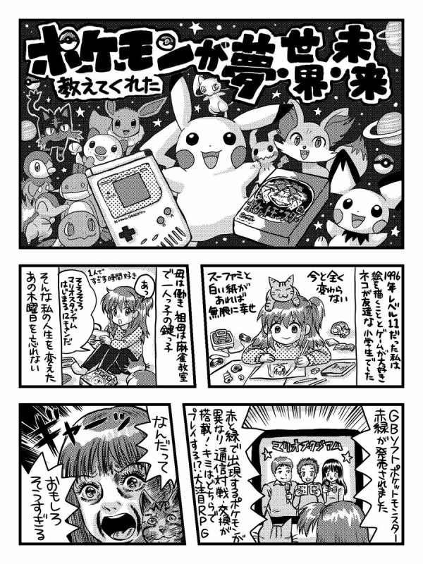 画像 中川翔子さんが ポケモンとの出会いと思い出 の漫画を自ら執筆して公開 上手ええええ はちま起稿