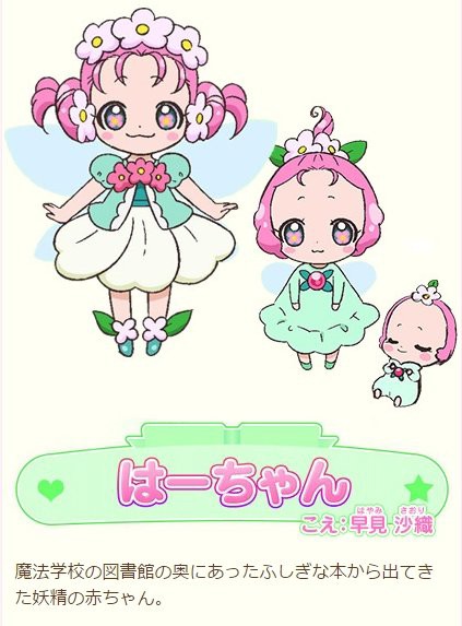 ネタバレ 魔法つかいプリキュア 3人目のプリキュア キュア