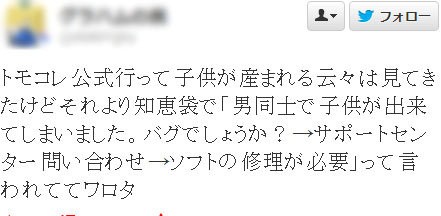 ホモコレ トモダチコレクション で男同士で子どもが生まれるバグがあるらしいｗｗｗｗ はちま起稿