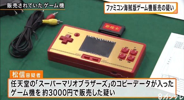 コピーソフト入り海賊版ファミコンを売りまくった男逮捕 内蔵ゲーム数が本家超えてるんだけどｗｗｗｗ はちま起稿