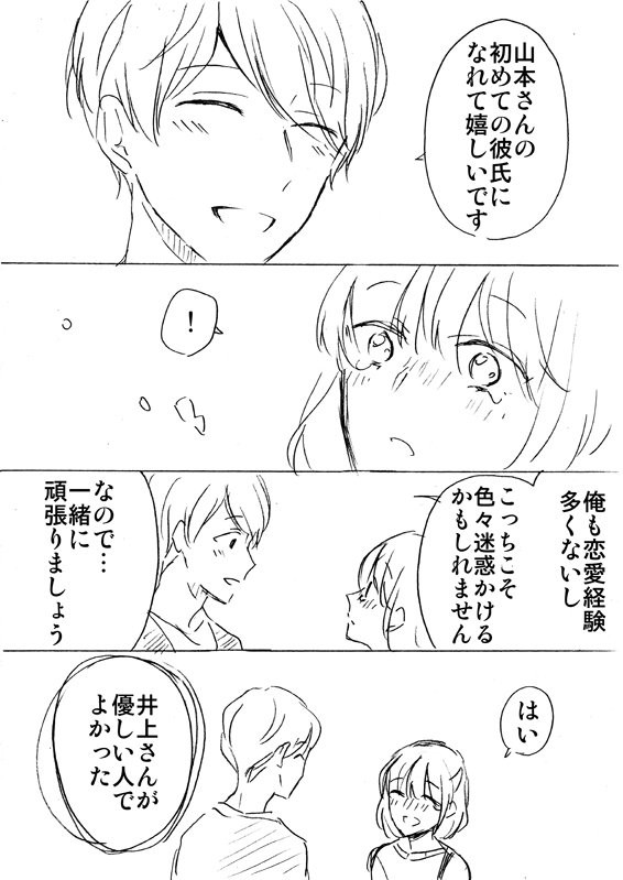 恋愛未経験のアラサーカップルを描いた漫画がtwitterで話題に くっそかわいいなｗｗｗｗ はちま起稿