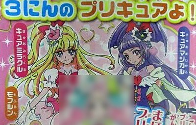 ネタバレ 魔法つかいプリキュア 3人目のプリキュア キュアフェリーチェきたああぁぁぁぁぁ はちま起稿