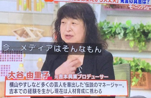 炎上 元吉本興業伝説のマネージャー大谷由里子さん 吉本はファミリーではなく牧場 売れない芸人雇って何のメリットがあるの はちま起稿 炎上 元吉本興業伝説のマネージャー大谷由里子さん 吉本はファミリーではなく牧場 売れない芸人雇って何のメリットがあるの はちま起稿