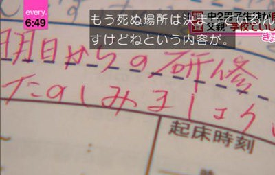 自殺した中2男子 イジメられてます 死ぬ場所はもう決まってます 担任 明日からの研修楽しみましょうね にじゅうまる はちま起稿