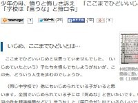 岩手中2自殺 遺族の母 何故ここまで追い詰められたのか 姉も同じ学校でいじめられていた 学校は口止めもしているらしい はちま起稿