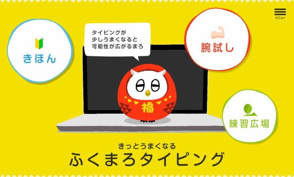 fukumaro_typing_tcm102-3815786