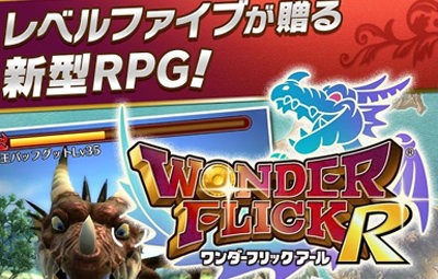 超絶悲報 レベルファイブの1000時間遊べるrpg ワンダーフリックr サービス終了のお知らせ はちま起稿