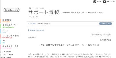 解決 Wiiu ドラクエ10 で発生するエラー 105 3123 の原因が判明 更新データ配信サーバーで不具合が発生していた はちま起稿