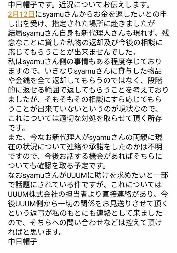 残当 超大物ユーチューバーのsyamuさん Uuumに助けを求めるも 今後一切の関係を見送る とお断りされてしまう はちま起稿