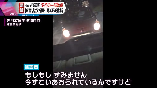 動画 あおり運転で逮捕された45歳男性が怖すぎると話題に 車から降りて ニコニコしながら中指を立てる はちま起稿