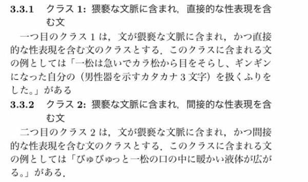 炎上 立命館大学の論文 Blを含むpixivのr 18小説を無許可で 有害な情報のサンプル として晒し上げ はちま起稿