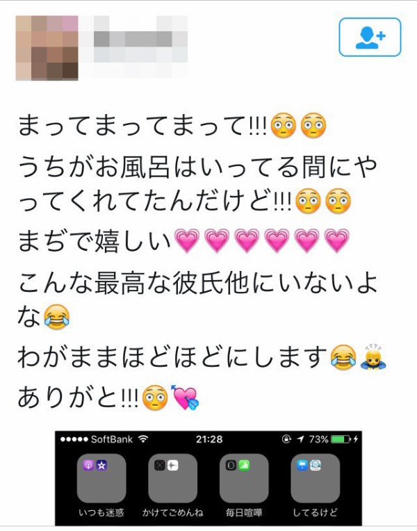 彼女 お風呂入ってる間に彼氏からiphoneのホーム画面でメッセージもらった 最高の彼氏 W はちま起稿