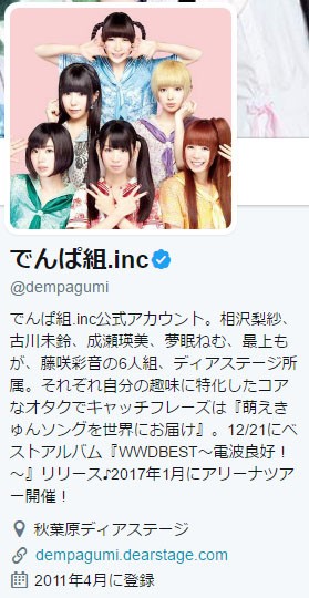 悲報 元歌い手 佐香智久さんのツイ垢乗っ取られる でんぱ組メンバーが彼氏とエッチする動画を見せてもらった はちま起稿