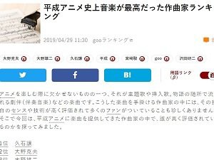 平成アニメ史上音楽が最高だった作曲家ランキング 3位 大野雄二 2位 大野克夫 1位は はちま起稿