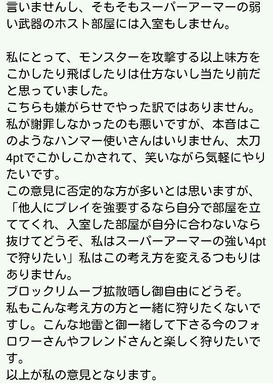 モンハンクロス の太刀使いがハンマー使いを非難 上から目線で他人にプレイを強要する人とは狩りたくない はちま起稿