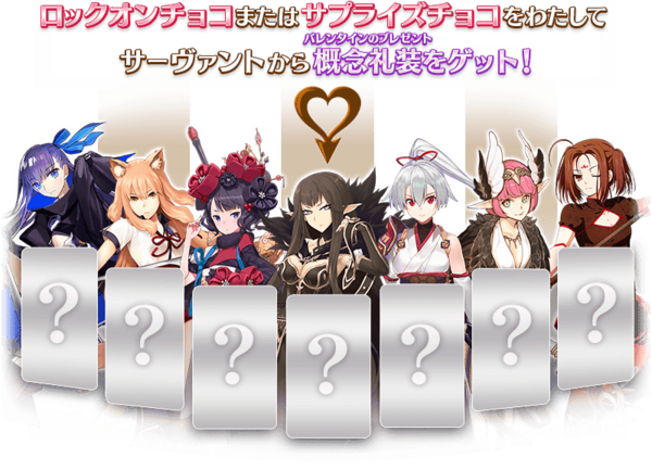 Fatego にセミラミス登場 バレンタインイベント来たああああああああ はちま起稿