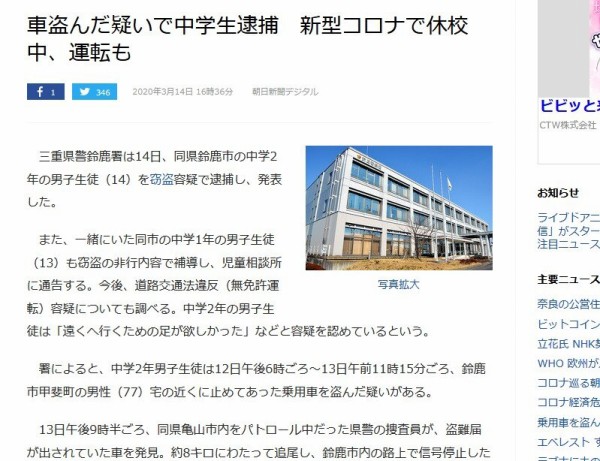 悲報 コロナ休みの中学生 車を盗んで無免許運転 足が欲しかった はちま起稿
