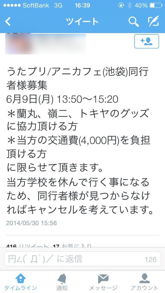 うたプリ アニメイトカフェに一緒に行ってくれる方募集しています ただし私の交通費 4000円 を負担してね 大炎上ｗｗｗ はちま起稿