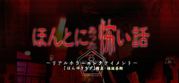 本日 ほんとにあった怖い話 放送 15 05 は傑作選も放送 吾郎さん最後のほん怖になりそうか はちま起稿