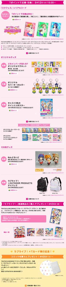 ラブライブ Tカード が発行開始 Tポイントでラバストなどのオリジナルグッズがもらえるぞ はちま起稿