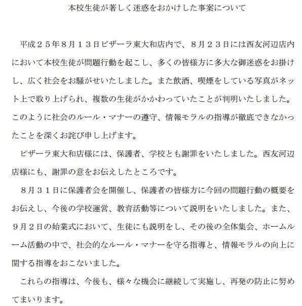 ピザーラバイトテロ騒動で謝罪 従業員が通う高校が えっ なんで 実はバイトテロだけじゃなかった はちま起稿
