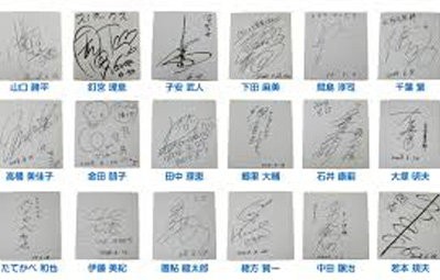 注意 声優さんたちの偽サインがヤフオクに出回ってるぞ はちま起稿