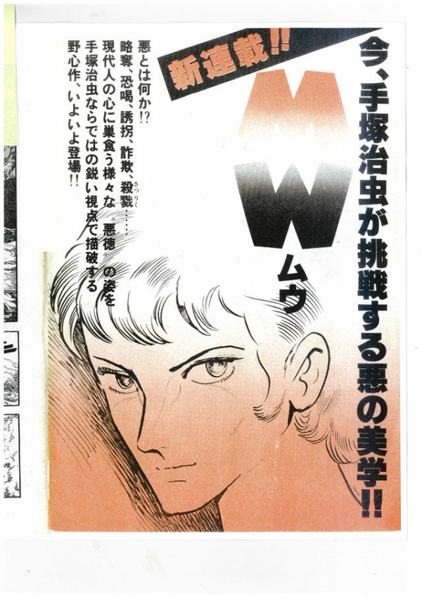 手塚治虫の傑作サスペンス漫画 Mw ムウ オリジナル版が発売決定 幻の雑誌版エンディングを初収録 はちま起稿