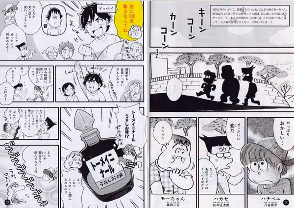 公式が病気 ズッコケ三人組 がイケメン化 お前ら誰だよｗｗｗｗ はちま起稿