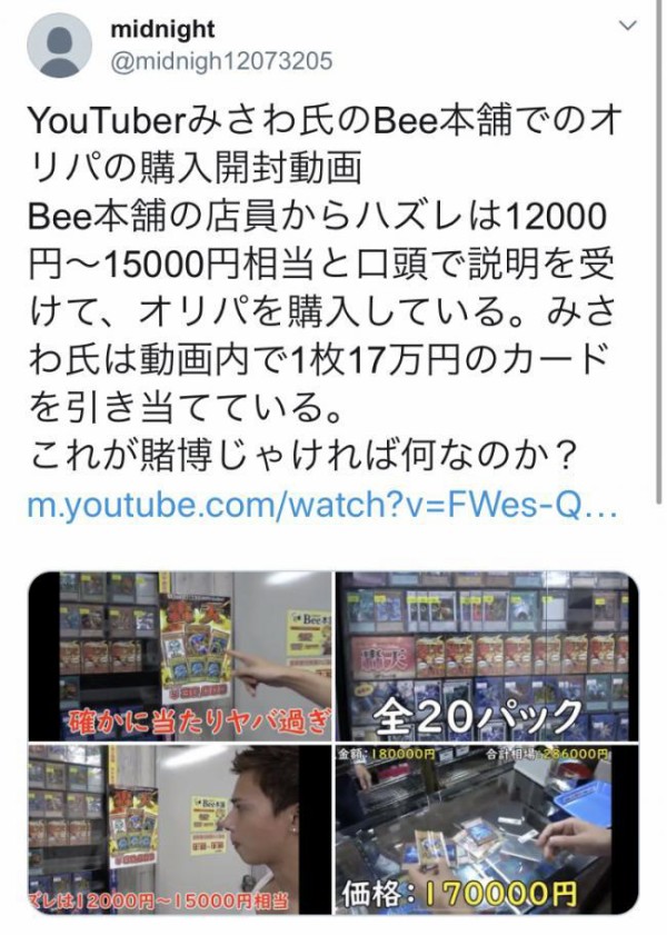 カードゲーム系ユーチューバー死亡の危機 オリパ販売は違法賭博ではないか との指摘でオリパ開封動画を自主規制する人も現る はちま起稿