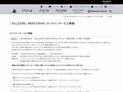 Dl版 キルゾーン マーセナリー にオンラインチケットと購入特典が付かない不具合について続報が来たぞ 配信も再開 はちま起稿