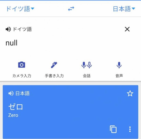 プログラマー ヤングジャンプの漫画が Null ヌル をゼロと訳してるけど It業界的に違うぞ ツイッターで大反響 トレンド入り はちま起稿