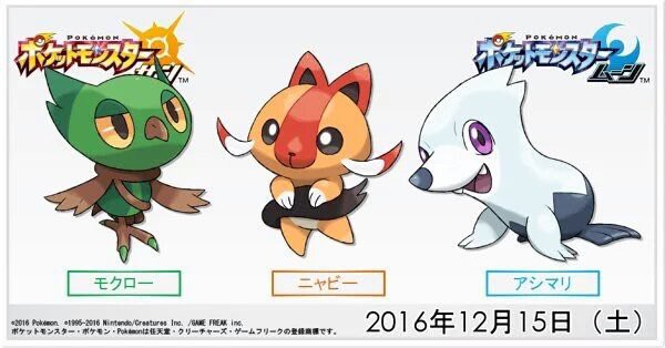 ポケットモンスター サン ムーン の御三家は モクロー ニャビー アシマリ に 新作関連だと思われる商標が見つかる はちま起稿