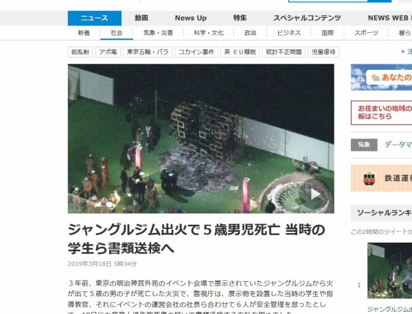 3年前5歳男児が死亡した明治神宮外苑のジャングルジム火災 当時の学生や教官ら6人書類送検へ 今更か はちま起稿