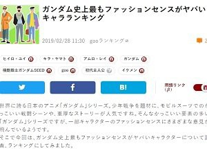 ガンダム史上最もファッションセンスがヤバいキャラ が決定 キラ ヤマト ヒイロ ユイ を抑えて1位に輝いたのは ｗｗｗｗｗｗ はちま起稿