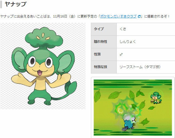 ポケモンbw2 11月15日から公開される あいことば で特別なヤナップ バオップ ヒヤップが仲間になるぞ はちま起稿