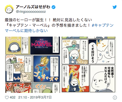 アベンジャーズステマ疑惑の漫画家が自白 Prタグの代わりに専用タグを付けて感想を投稿する という依頼を受けたことがある はちま起稿