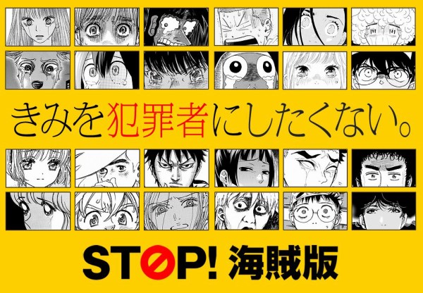 超悲報 Stop海賊版 の新プロジェクト発表 提携漫画24作品から あの超人気漫画 が削除されてしまう やはり騒動の影響か はちま起稿